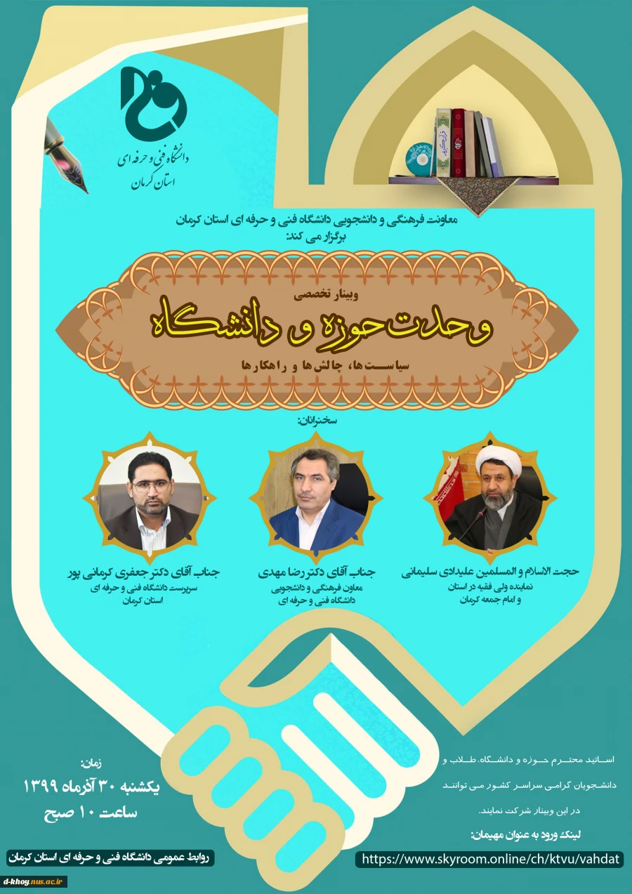 وبینار وحدت حوزه و دانشگاه 2