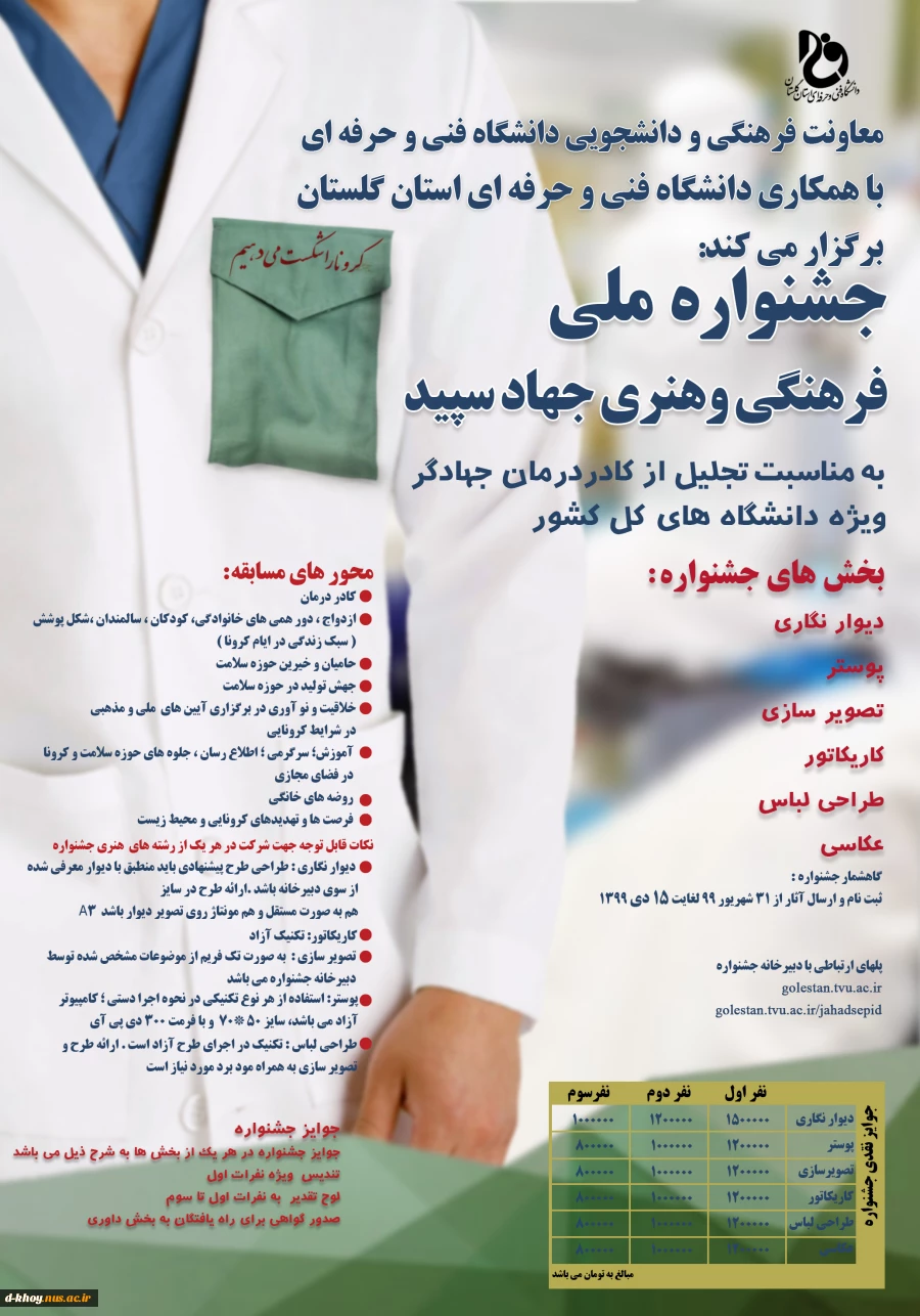 تمدید جشنواره ملی - فرهنگی و هنری جهاد سپید  2