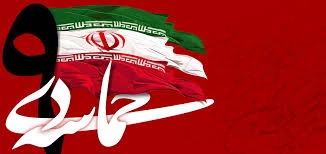 روز بصیرت و میثاق امت با ولایت گرامی باد 2