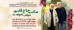 سالگرد شهادت سردار بزرگ اسلام سپهبد حاج قاسم سلیمانی و شهید ابومهدی المهندس بر ملت شریف ایران تسلیت باد 2