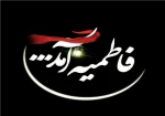 شهادت ام ابیها حضرت فاطمه زهرا (س) و ایام فاطمیه بر مسلمانان جهان تسلیت باد  2