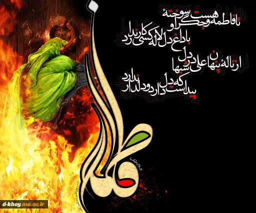 شهادت ام ابیها حضرت فاطمه زهرا (س) و ایام فاطمیه بر مسلمانان جهان تسلیت باد 2