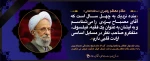 رحلت عالم نستوه و مجتهد و فیلسوف اسلامی ، حضرت آیت الله محمدتقی مصباح یزدی را به پیشگاه حضرت ولی عصر(عج) و نائب برحق ایشان مقام معظم رهبری (مدظله العالی ) و ملت ایران تسلیت و تعزیت عرض می نماییم .  2