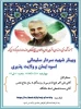 برگزاری وبینار سردار شهید حاج قاسم سلیمانی با موضوع شهید سلیمانی اسوه ایمان و ولایت پذیری 2
