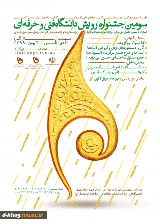 جشنواره رویش