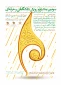 جشنواره رویش