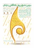 جشنواره رویش 2