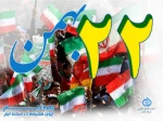 ایام الله دهه فجر گرامی باد 2