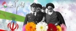 ایام الله دهه فجر گرامی باد 2