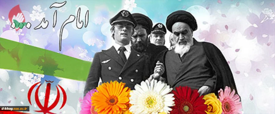 ایام الله دهه فجر گرامی باد 2