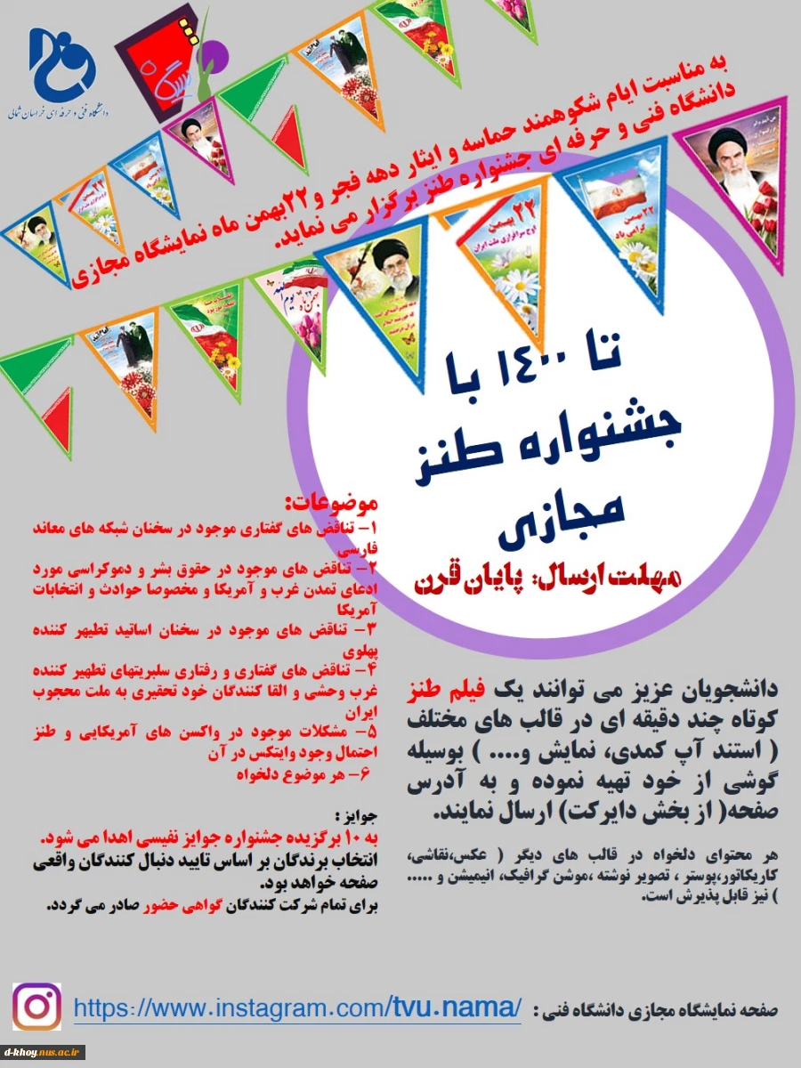تا 1400 با جشنواره طنز مجازی  2