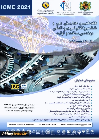 هفدهمین همایش ملی و ششمین کنفرانس بین المللی مهندسی ساخت و تولید