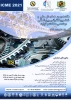 هفدهمین همایش ملی و ششمین کنفرانس بین المللی مهندسی ساخت و تولید  2