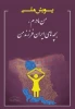 پویش ملی من مادرم ، بچه های ایران فرزند من  2