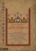 جشنواره ملی کتابت قرآن کریم 2
