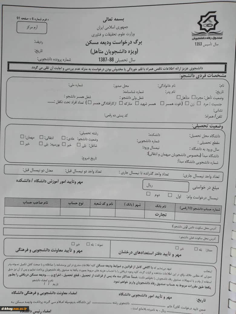 اطلاعیه وام دانشجویی در نیمسال دوم 1400-1399 21