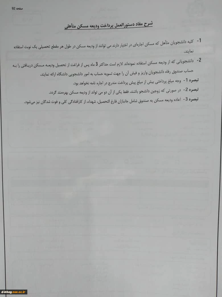 اطلاعیه وام دانشجویی در نیمسال دوم 1400-1399 22