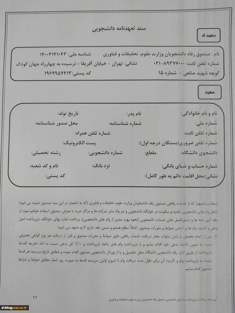 اطلاعیه وام دانشجویی در نیمسال دوم 1400-1399 23