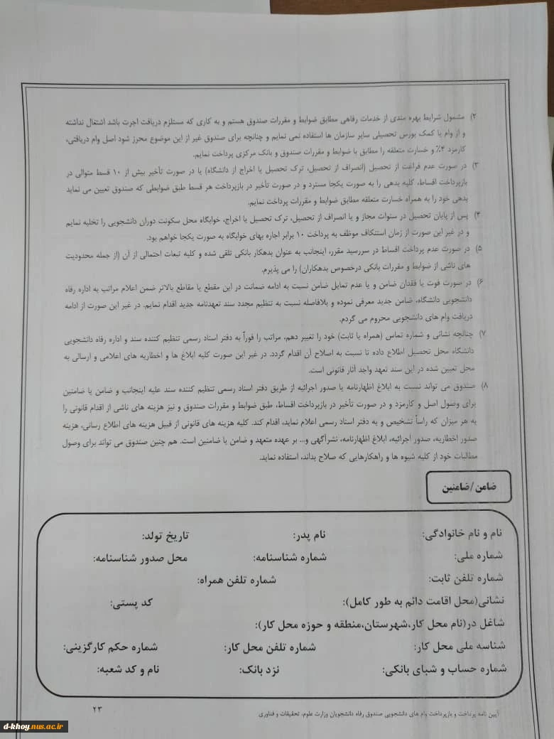 اطلاعیه وام دانشجویی در نیمسال دوم 1400-1399 24