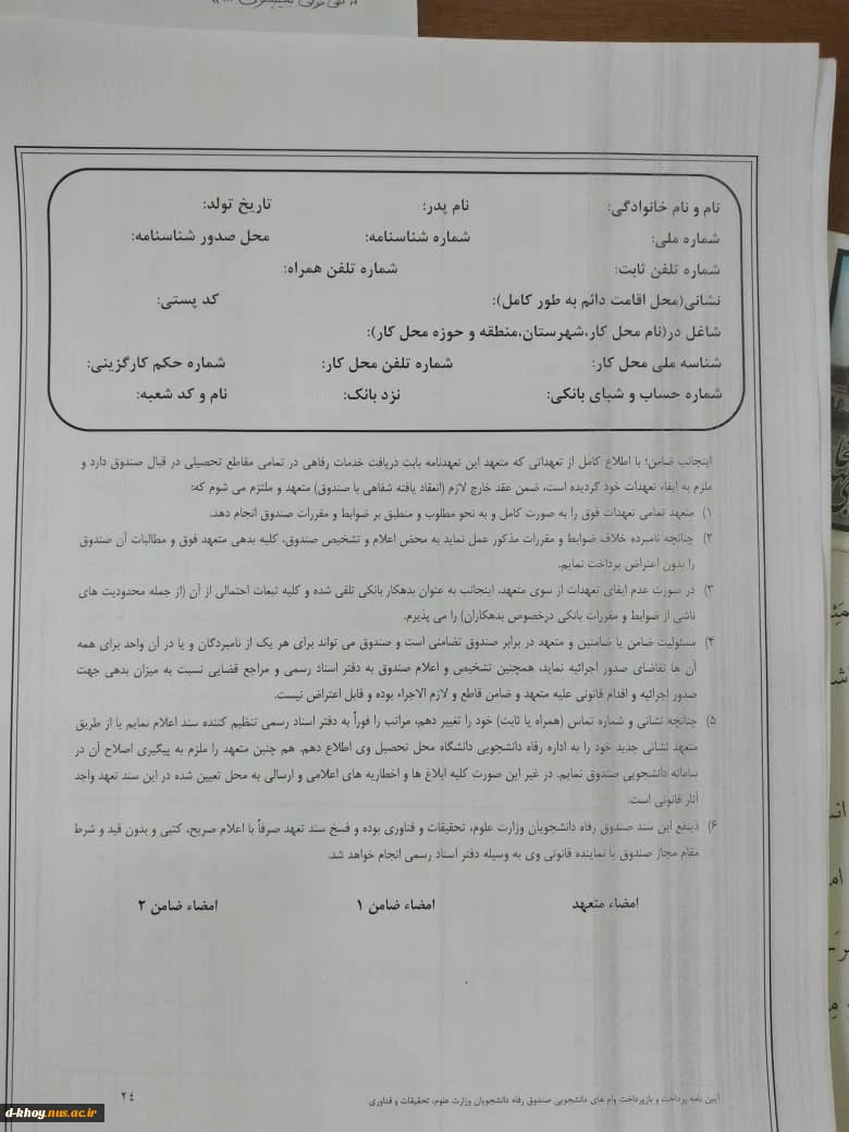 اطلاعیه وام دانشجویی در نیمسال دوم 1400-1399 25