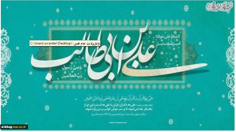 ولادت باسعادت مولای عاشقان ، امیرمومنان ، حضرت علی (ع) مبارک باد. 2