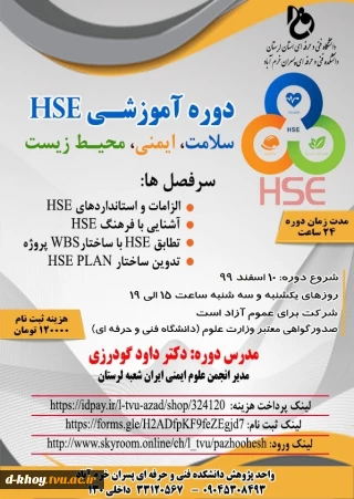 شرکت در دوره 24 ساعته HSE