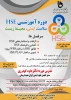 شرکت در دوره 24 ساعته HSE 2