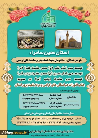 مشارکت در امر بازسازی اعتاب مقدسه