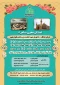 مشارکت در امر بازسازی اعتاب مقدسه