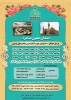 مشارکت در امر بازسازی اعتاب مقدسه 2