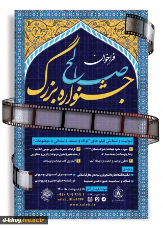 فراخوان جشنواره بزرگ صالح