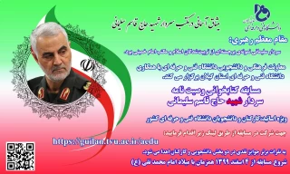 مسابقه کتابخوانی وصیت سردار شهید حاج قاسم سلیمانی