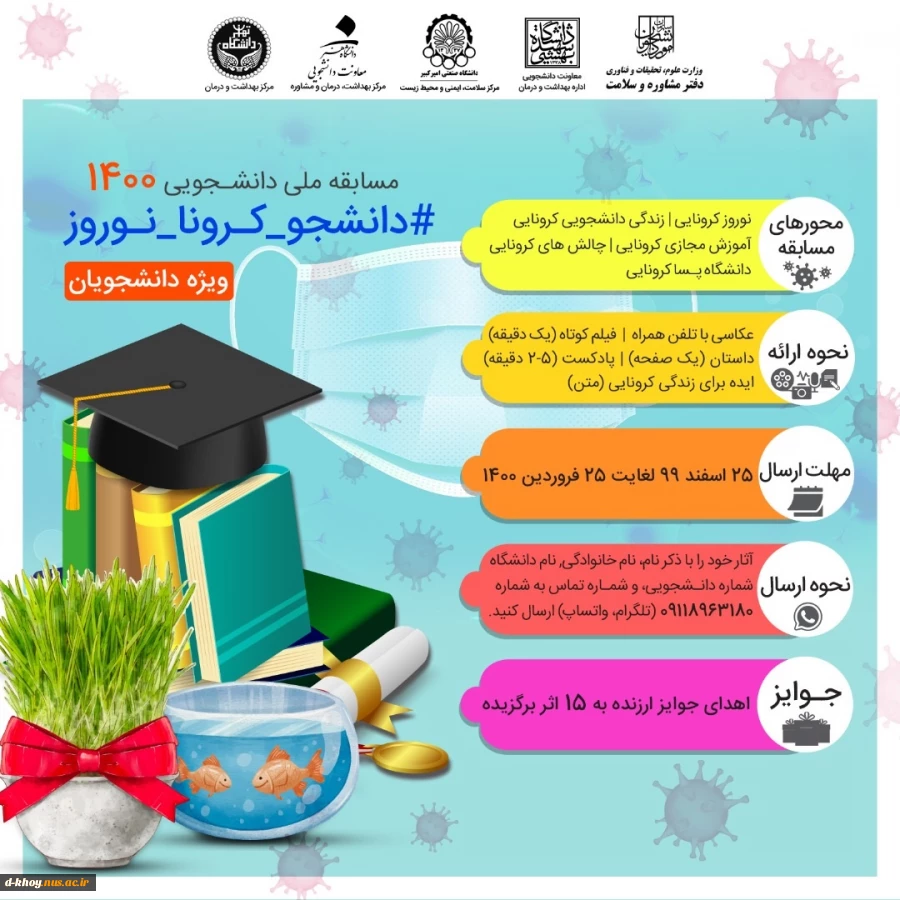 پویش سراسری تولید محتوای روشنگری 2