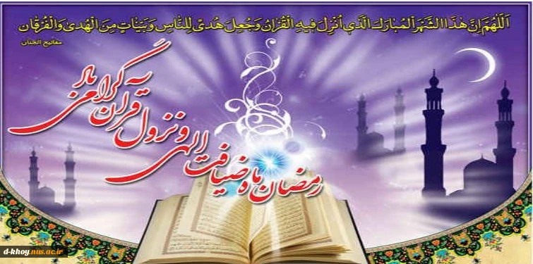 ماه رمضان ، ماه میهمانی خداست . 2