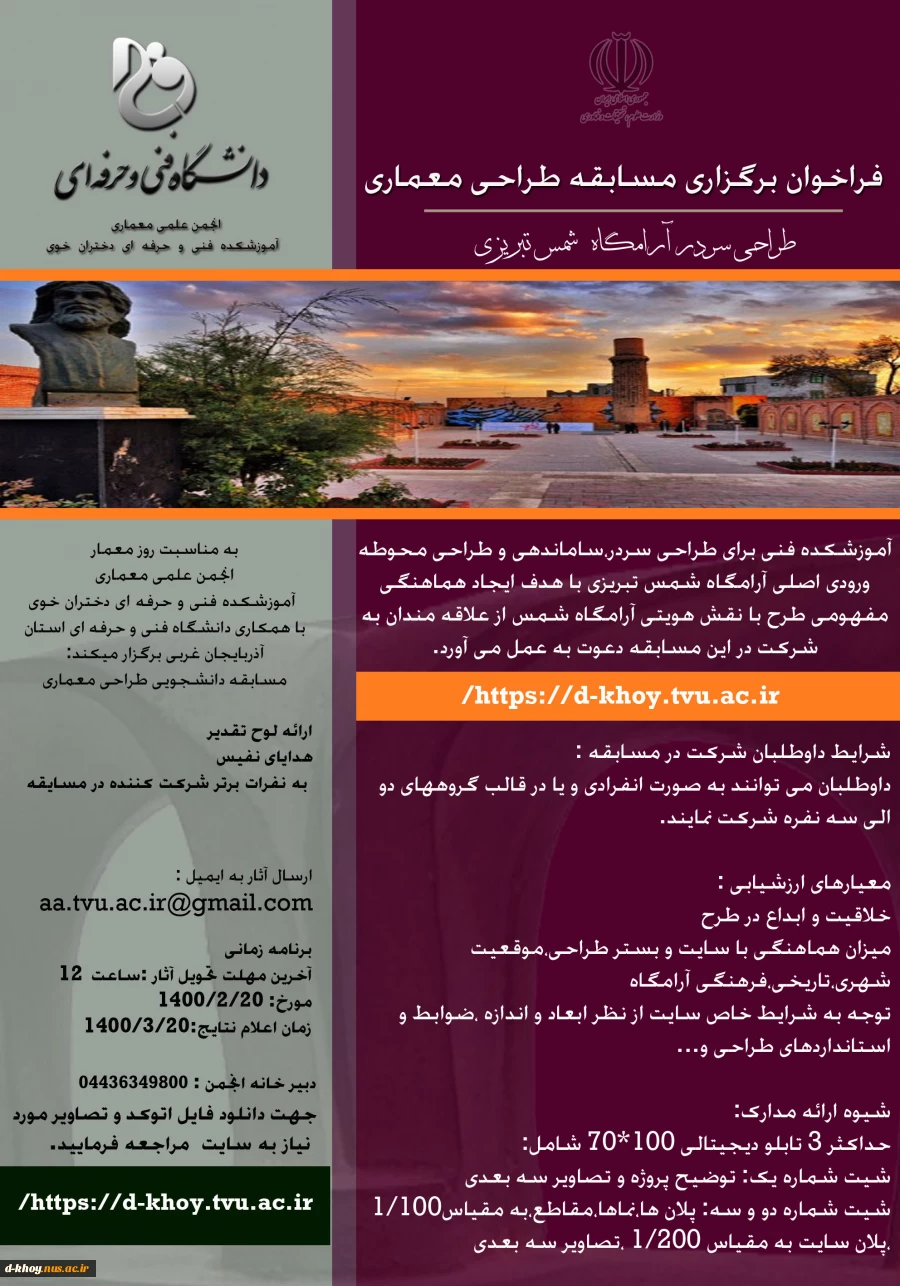 فراخوان برگزاری مسابقه طراحی معماری 2