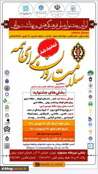تمدید جشنواره سلامت روان برای همه