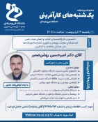 یکشنبه های کارآفرینی 3