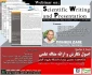 وبینار نگارش و ارائه مقاله علمی