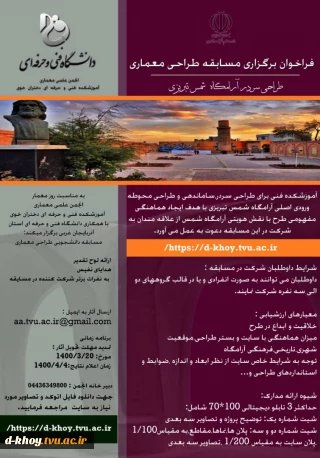 تمدید مسابقه دانشجویی طراحی سردرب شمس تبریزی