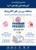 مسابقات ورزش های الکترونیک آموزشکده فنی امام علی (ع) یزد  2
