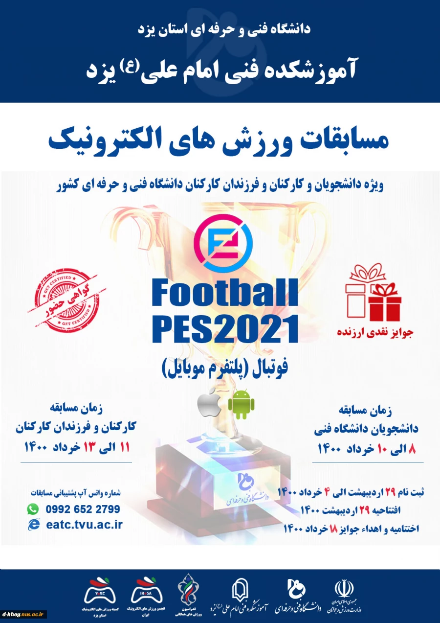 مسابقات ورزش های الکترونیک آموزشکده فنی امام علی (ع) یزد  2