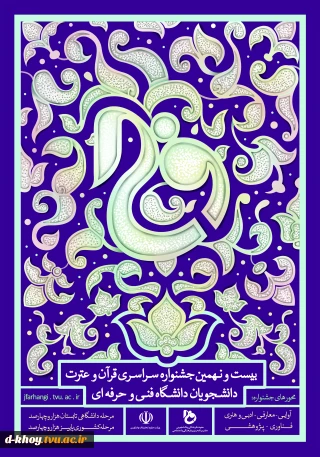 ثبت نام در بیست و نهمین جشنواره فرهنگی وو هنری