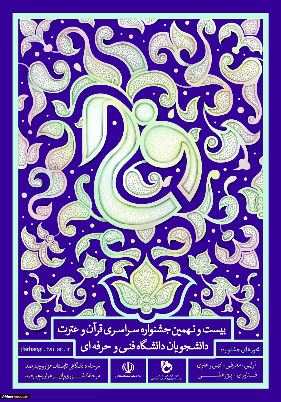 ثبت نام در بیست و نهمین جشنواره فرهنگی وو هنری 2