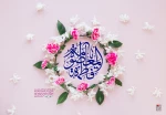 میلاد مظهر عصمت و نجابت، حضرت فاطمه معصومه(س) و روز دختر بر تمام دختران عفیف ایران زمین مبارک باد  2