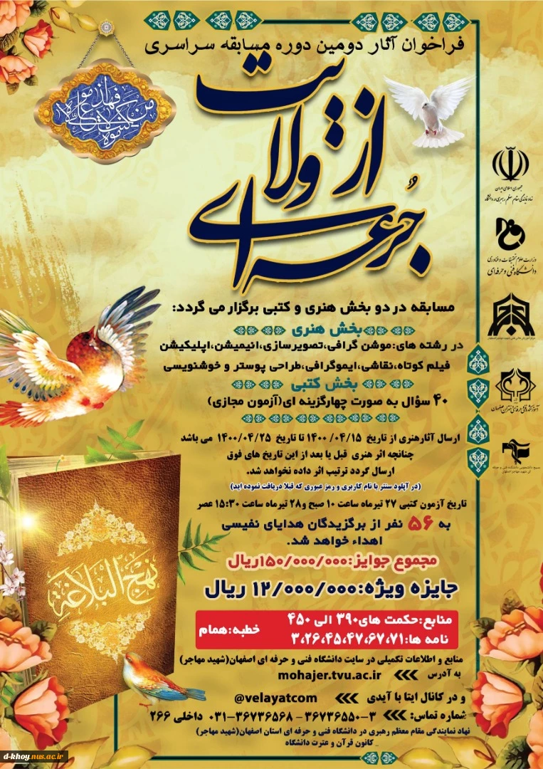 فراخوان نخستین مسابقه ملی طراحی اسلوگان( شعار انتخاباتی 1400 ) تحت عنوان پیامک 2