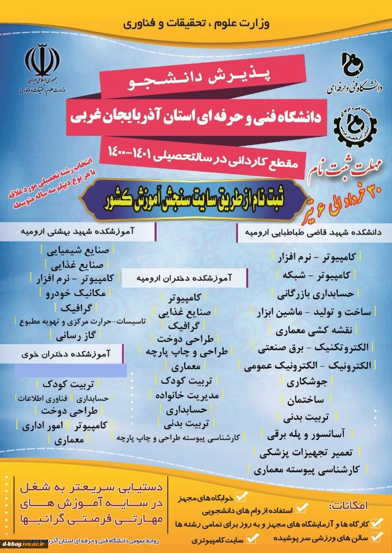 ثبت نام دانشجویان 2