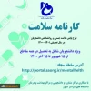 کارنامه سلامت 2