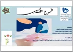 طرح همدلی 2