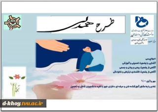 طرح همدلی