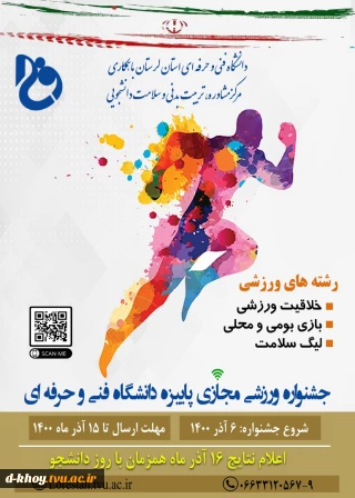 جشنواره ورزشی مجازی پاییز